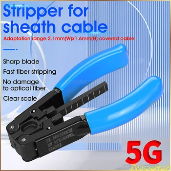 Fiber Stripping Tool 5G комуникационен кабел за стриптизьорка на кабели 2.1 * 1.6mm Fiber Drop Cable Stripping Pliers безплатна доставка