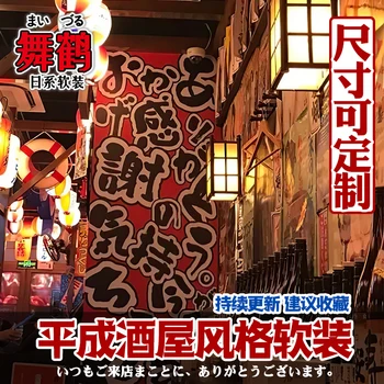 Сакура Киото стил висок клас японски ресторант Крафт хартия лепило стикер мека тапицерия