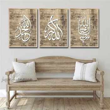 Арабска калиграфия Ислямска стена изкуство платно живопис HD печат плакат за хол Начало декор мюсюлманска декорация