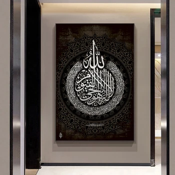 Стенен декор Изкуство Ислямски плакати и отпечатъци Рисуване на платно Картини за стена Плакат Картини Декорация на дома Картини Хол Декор